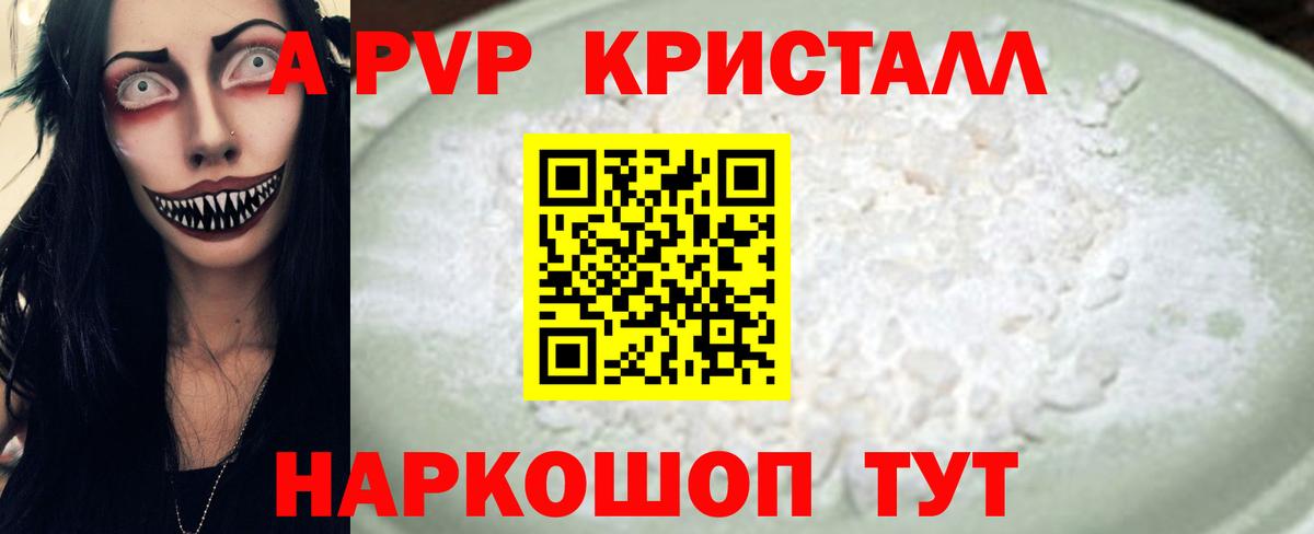 А ПВП Crystall Ялуторовск