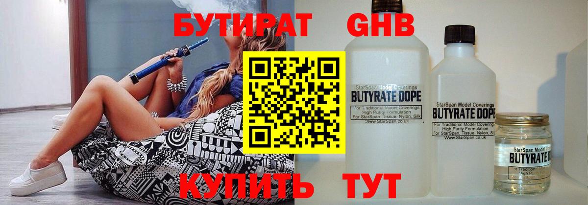 Бутират оксана Ялуторовск