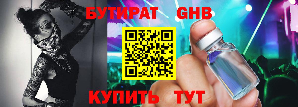 Ялуторовск  БУТИРАТ  Вход с VPN  Бутират жидкий экстази 