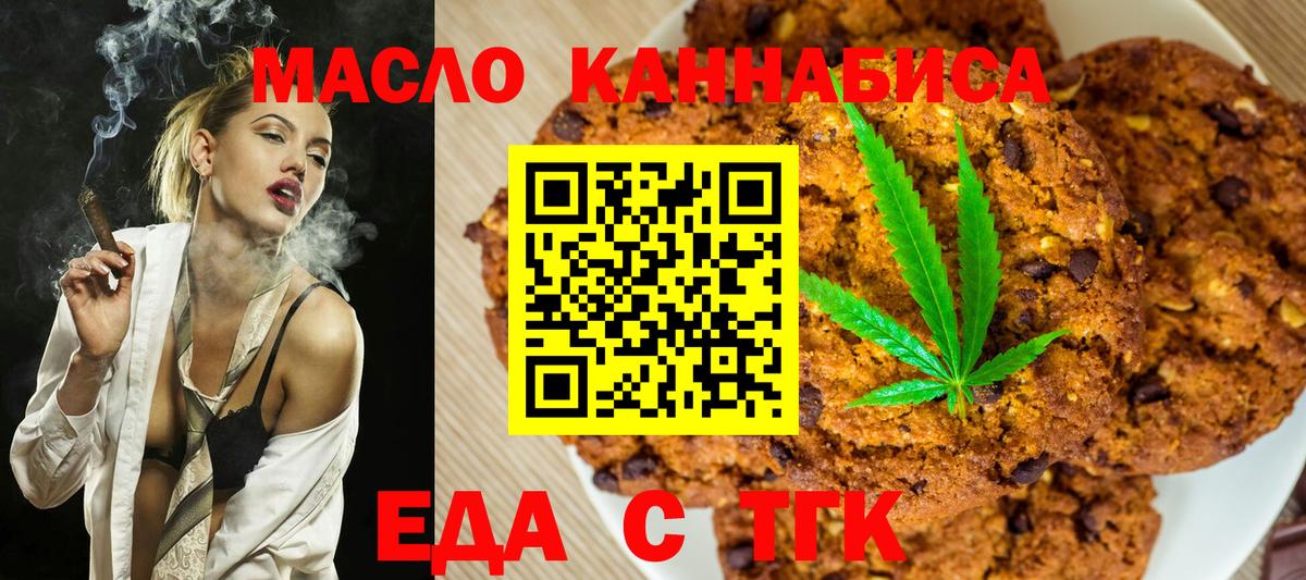 Ялуторовск  Печенье с ТГК конопля  Вход с VPN 