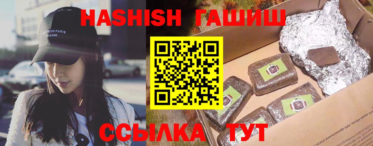 Ялуторовск  ГАШИШ гашик  ГАШ Premium  цена наркотик  Вход с VPN 