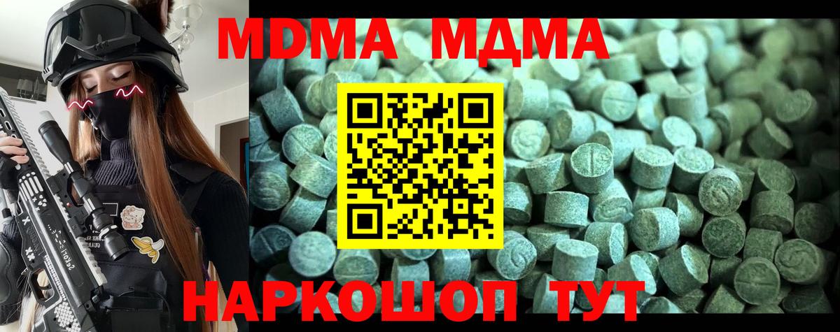 МДМА молли  Вход с VPN  МДМА  Ялуторовск  МДМА crystal 