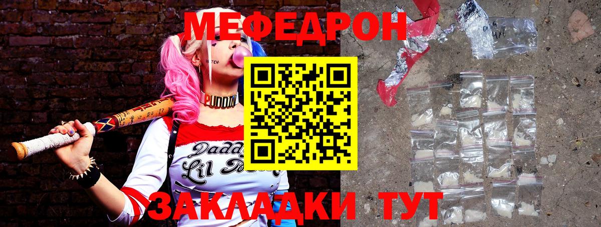 МЕФ mephedrone  Вход с VPN  Мефедрон  Ялуторовск 