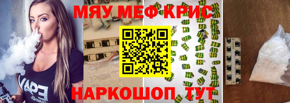 МЕФ кристаллы Ялуторовск