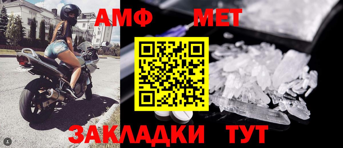 МЕТАМФЕТАМИН Methamphetamine Ялуторовск