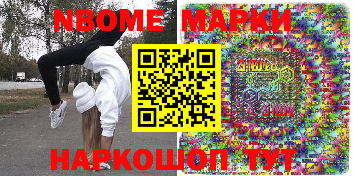 Ялуторовск  Наркотические марки 1500мкг  Вход с VPN  Марки 25I-NBOMe  Наркотические марки 1500мкг 