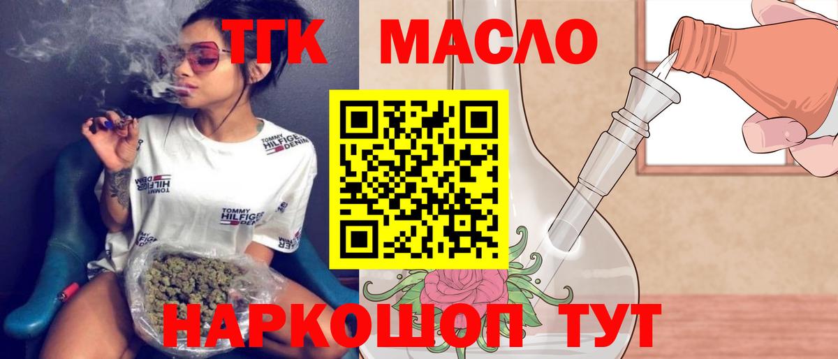 Ялуторовск  Дистиллят ТГК жижа  ТГК жижа  Вход с VPN 